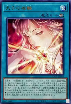 Yugioh Card AGOV-JP065 Angelica s Angelic Ring | Rare Japanese - Image 1