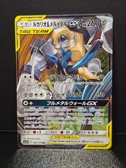 Lucario & Melmetal GX 029/054 Tag Team Full Metal Wall 2019 Pokemon Japanese - Image 3