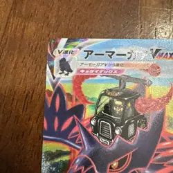 Corviknight VMAX 249/184 CSR S8b VMAX Climax Japanese Pokemon Card TCG - Image 2