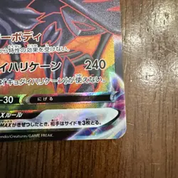 Corviknight VMAX 249/184 CSR S8b VMAX Climax Japanese Pokemon Card TCG - Image 4