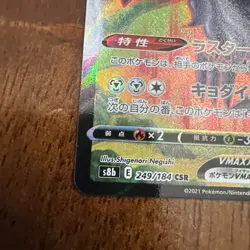 Corviknight VMAX 249/184 CSR S8b VMAX Climax Japanese Pokemon Card TCG - Image 5