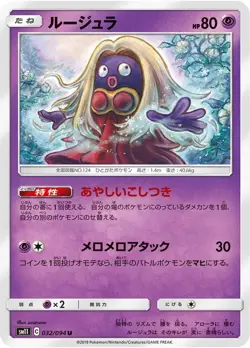 Pokemon Card Jynx U 032/094 sm11 Miracle Twins Japanese - Image 1