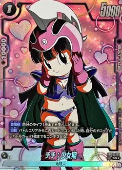 Dragon Ball Card FB06-103 Chi Chi Childhood SR Japanese [PARALLEL] - Image 1