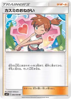 Pokemon Card Misty's Favor U 085/094 sm11 Miracle Twins Japanese - Image 1