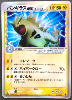 Tyranitar ex Pokemon Card Japanese Nintendo Rare 004/027 Holo 1st Edition F/S - Image 1