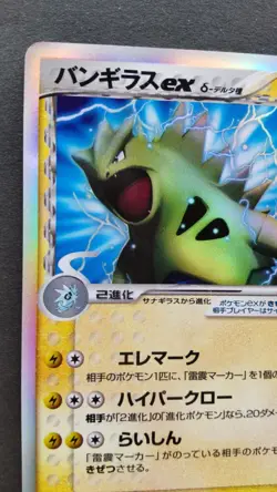 Tyranitar ex Pokemon Card Japanese Nintendo Rare 004/027 Holo 1st Edition F/S - Image 2