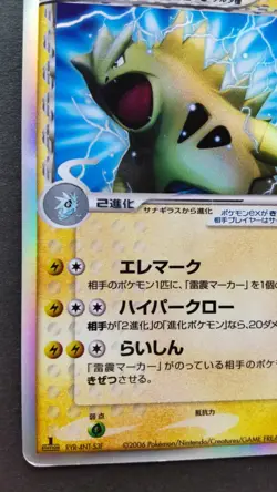 Tyranitar ex Pokemon Card Japanese Nintendo Rare 004/027 Holo 1st Edition F/S - Image 3