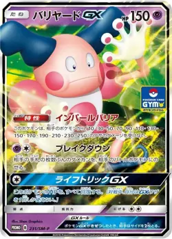 Pokemon Card Mr. Mime GX P 231/SM-P promo Promo Japanese - Image 1
