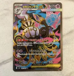Pokemon card M5 097/081 Mega Chandelure ex SR Scarlet & Violet Abyss - Image 1