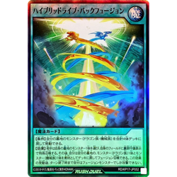 Hybridrive Back Fusion Super Rare RD/KP17-JP052 Japanese YuGiOh - NM - Image 2