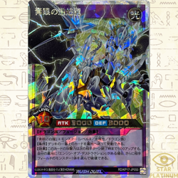 Blue-Eyes Blazing Bright Dragon Over Rush RD/KP17-JP050 Japanese YuGiOh - Image 1