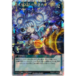 Jest of the Cosmos Princess Over Rush RD/KP17-JP058 Japanese YuGiOh - NM - Image 2