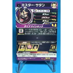 Super Dragon Ball Heroes Trading Card UM7-006 Mr. Satan C BANDAI 2019 Japanese - Image 3