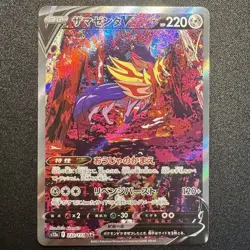 Zamazenta V SAR 232/172 S12a VSTAR Universe Japanese Pokemon Card 2025 - Image 1