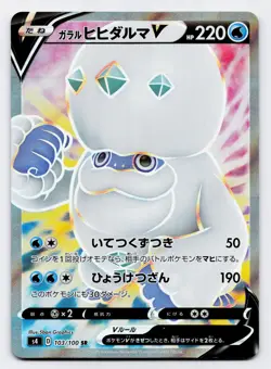 Galarian Darmanitan V [103/100] Amazing Volt Tackle SR [Pokemon Card Japanese] - Image 1