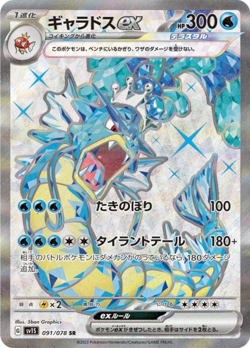 Gyarados ex SR 091/078 SV1S Scarlet ex Pokemon Card Japanese - Image 1