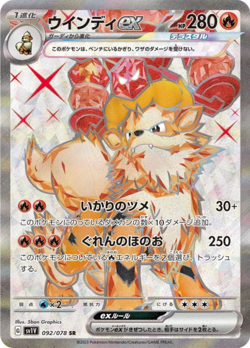 Arcanine ex SR 092/078 SV1V Violet ex Pokemon Card Japanese - Image 1