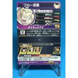 General Blue UM7-011 Super Dragon Heroes Dragon Ball Anime TCG CCG Card Nm-Mt - Image 3