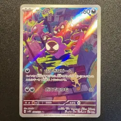 Gastly AR 080/071 SV5K Wild Force Japanese Pokemon Card 2025 - Image 1