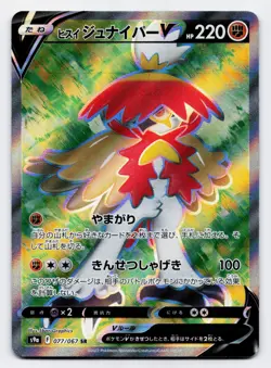 Hisuian Decidueye V [077/067] s9a: Battle Region SR [Pokemon Card Japanese] - Image 1