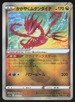 Radiant Eternatus 115/172 Rare Radiant VSTAR Universe Pokemon Japanese Holo NM - Image 1