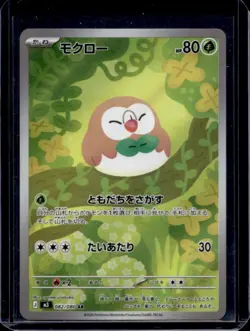 2026 Pokemon Nullifying Zero JP Rowlet Art Rare FA #082/080 - Image 1