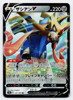 Zacian V [137/190] s4a: Shiny Star V RR [Pokemon Card Japanese] - Image 1