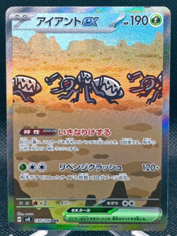 Durant ex 130/106 Special Art Rare SV8 Super Electric Breaker Pokemon TCG LP - Image 1