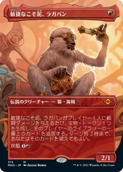MTG March of the Machine Japanese Non-foil Ragavan, Nimble Pilferer - Image 1