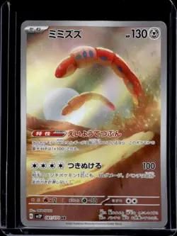 2023 Pokemon Snow Hazard JP Orthworm Art Rare #081/071 - Image 1
