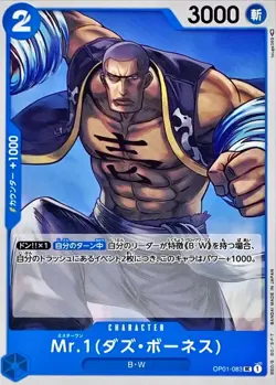 Onepiece Card Mr. 1 Daz.Bonez UC OP01-083 op01 Romance Dawn Japanese - Image 1