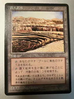 MTG Fourth Edition FBB Japanese Non-foil Strip Mine - Image 1
