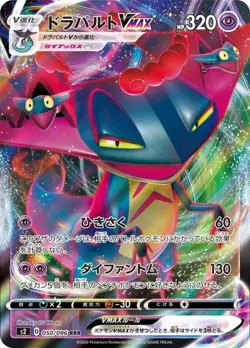 Pokemon Card Dragapult VMAX RRR 050/096 s2 Rebellion Clash Japanese - Image 1