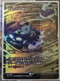 FOIL - Spectacular Pileup (Showcase) JP 0398 NM MTG Aetherdrift Magic - Image 1