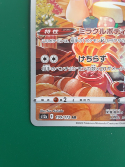 Pokemon Card Miltank AR 199/172 S12a VSTAR Universe Nintendo Japanese - Image 4