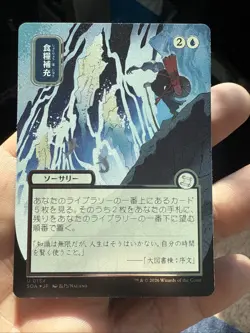 MTG - Stock Up - Secrets of Strixhaven - JP Alt Art - Silver Scroll Foil - NM - Image 1