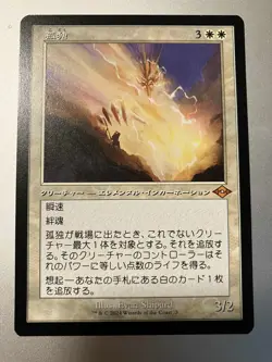 MTG Modern Horizons 2 Japanese Non-foil Solitude (Retro Frame) - Image 1