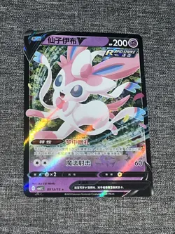 [US SELLER] Sylveon V 0913/15 CBB2C Holo S-Chinese Gem Pack Vol 2 Pokemon NM - Image 1