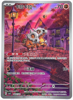 Pokemon Cubone Chinese Exclusive Gem Pack 3 04 07/07 TCG - Image 1