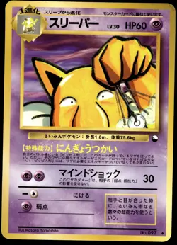 Japanese Pokemon Hypno Vending Machine cards Series 3 (Green) EXC - Image 1
