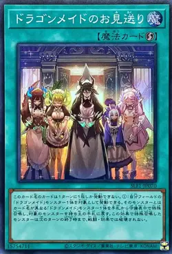 Yugioh Card SLF1-JP070 Dragonmaid Send Off | Super Japanese - Image 1