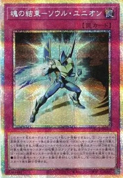 Soul Union LPG1-JP010 Prismatic Secret Rare Slifer Red Yugioh Japanese - Image 1