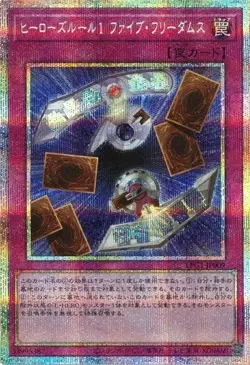 Hero's Rule 1: Five Freedoms LPG1-JP009 Prismatic Secret Rare Yugioh Japanese - Image 1