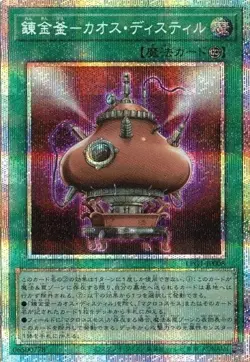 Chaos Distill LPG1-JP008 Prismatic Secret Rare Slifer Red Yugioh Japanese - Image 1