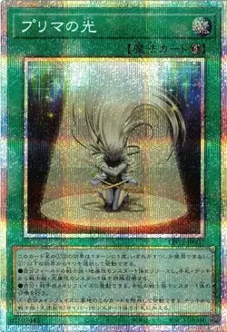 Prima Light LPG1-JP007 Prismatic Secret Rare Slifer Red Yugioh Japanese - Image 1