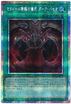 Ritual of the Matador LPG1-JP006 Prismatic Secret Slifer Red Yugioh Japanese - Image 1
