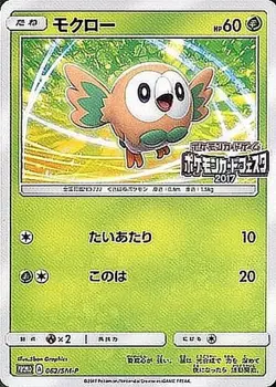 Pokemon Card Rowlet P 062/SM-P promo Promo Japanese - Image 1