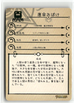 Karakasa-Obake UR MG02-005 Monster Girl Encyclopedia SERIES II Collectible Card - Image 2