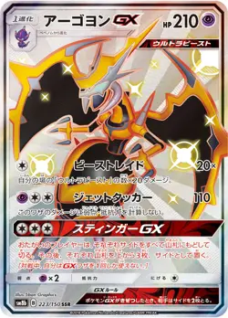 Pokemon Card Naganadel GX SSR 223/150 sm8b Gx Ultra Shiny Japanese - Image 1