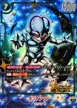 Dragon Ball Card FS10-02 Ginnanman C Japanese [GOLD PARALLEL] - Image 1